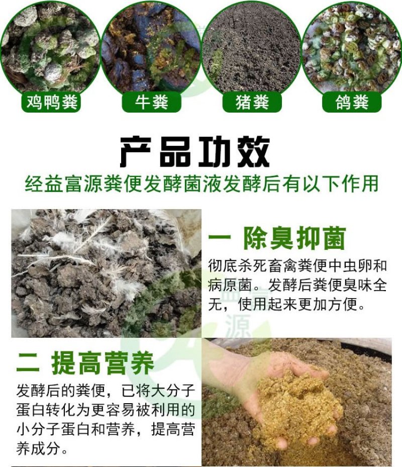 家禽粪便发酵剂家畜粪便发酵剂鸡鸭鹅粪便发酵剂