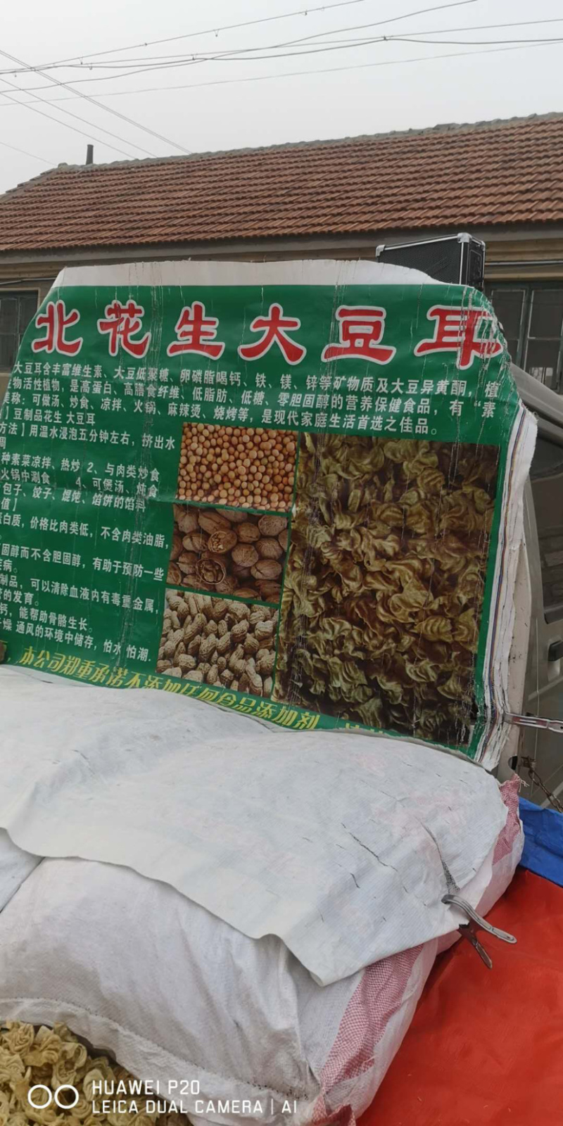 豆制品东北大豆耳厂家直销批发零售花翅猫耳