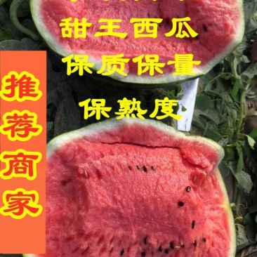陕西甜王大量供应，小薄皮，双红瓤，糖度高，保质保量