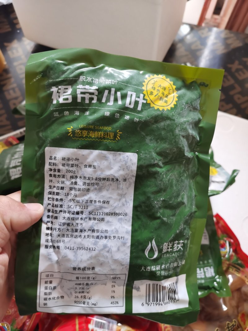 裙带小叶裙带小叶裙带菜凉拌小菜下酒菜开胃小菜