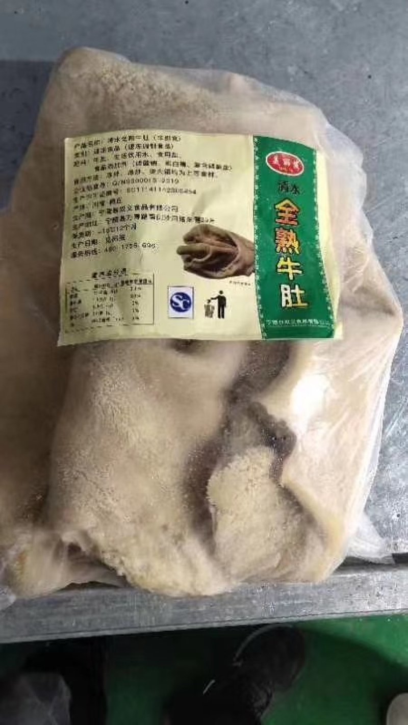 牛肚，水煮全熟牛肚，五香牛蹄筋