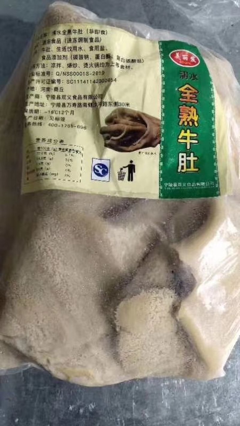 牛肚，水煮全熟牛肚，五香牛蹄筋