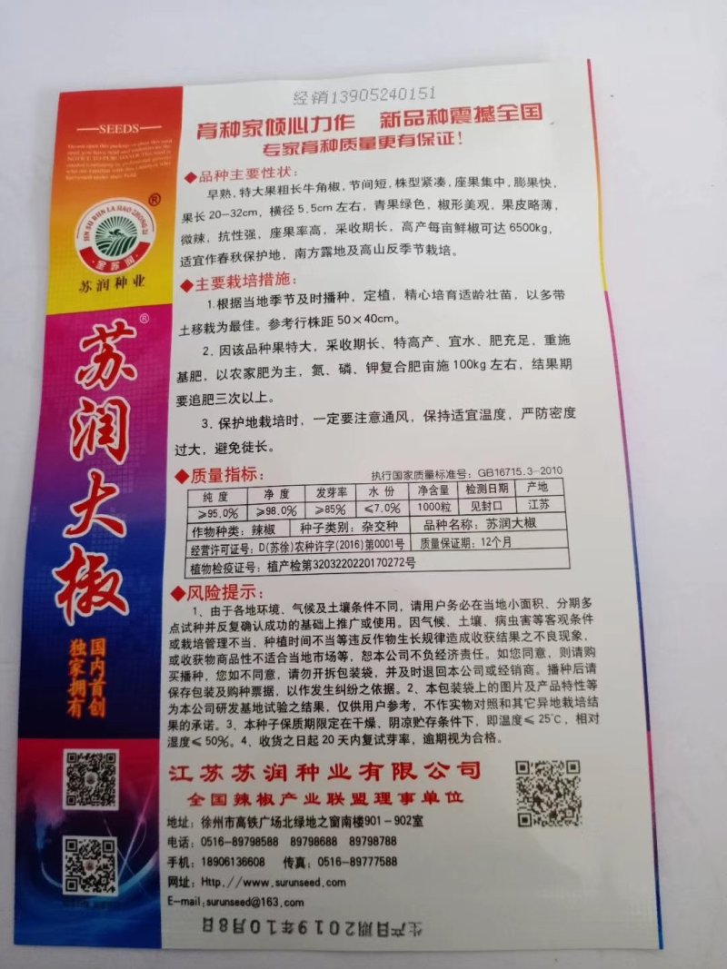 牛角椒种子苏润大椒苏润516大果型牛角椒高产品种