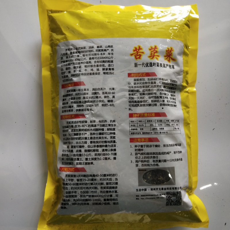 苦荬菜种子牧草种子多年生种子养殖猪鸡鸭鹅牧草品种