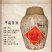 黄酒坛装传统干型老酒低糖米酒原浆原酒20斤