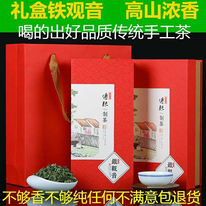 2021新茶安溪铁观音浓香型礼盒装500克