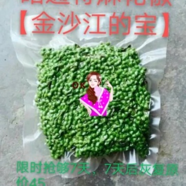 广东热销鲜花椒，口感非常的好，入口即香麻，云南特麻鲜花椒