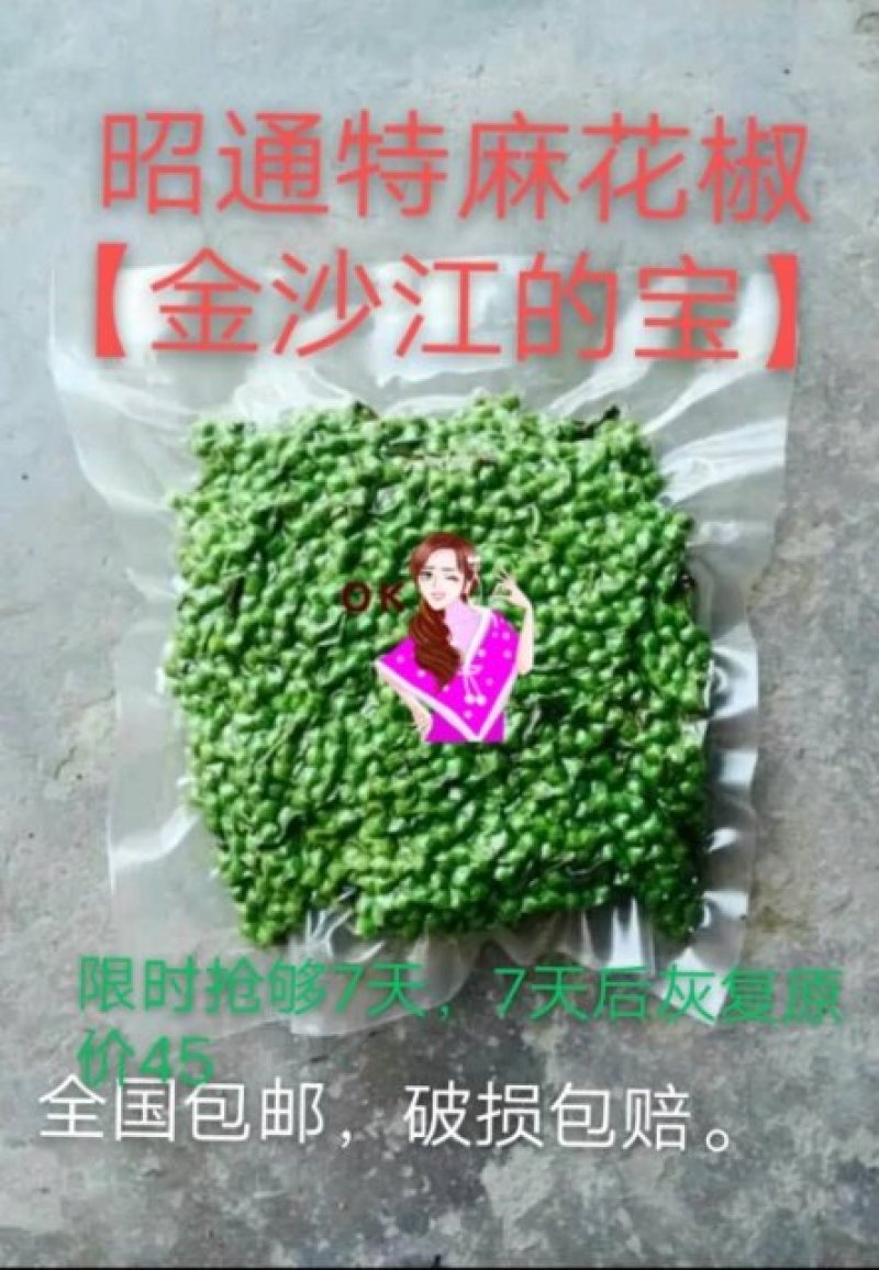 广东热销鲜花椒，口感非常的好，入口即香麻，云南特麻鲜花椒