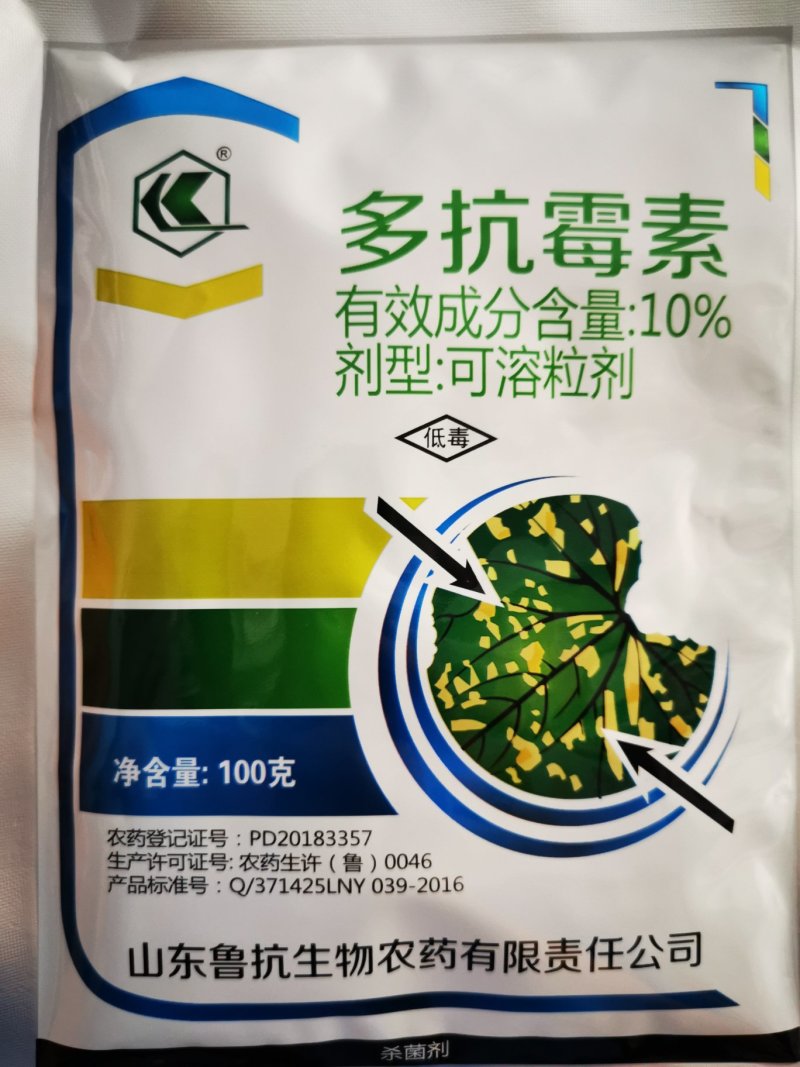 鲁抗10%多抗霉素蔬菜黄瓜番茄黑星病白粉病叶霉病杀菌剂