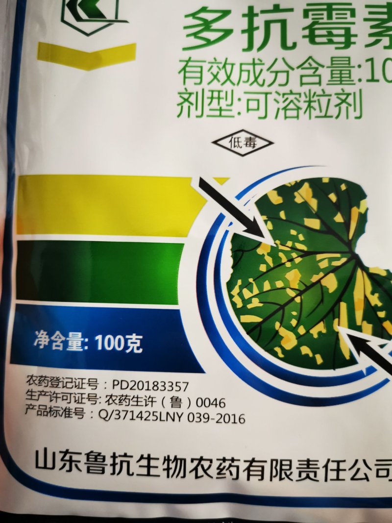 鲁抗10%多抗霉素蔬菜黄瓜番茄黑星病白粉病叶霉病杀菌剂