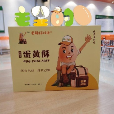 蛋黄酥
