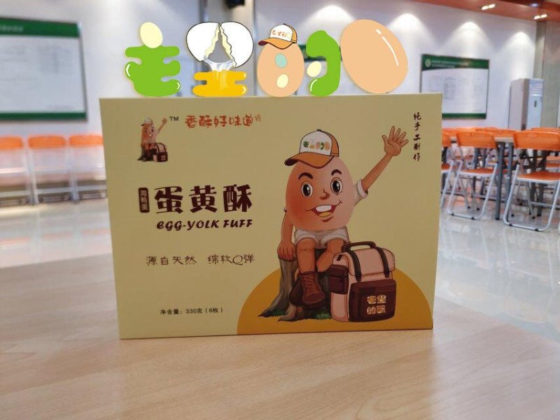 蛋黄酥