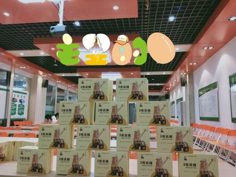 蛋黄酥
