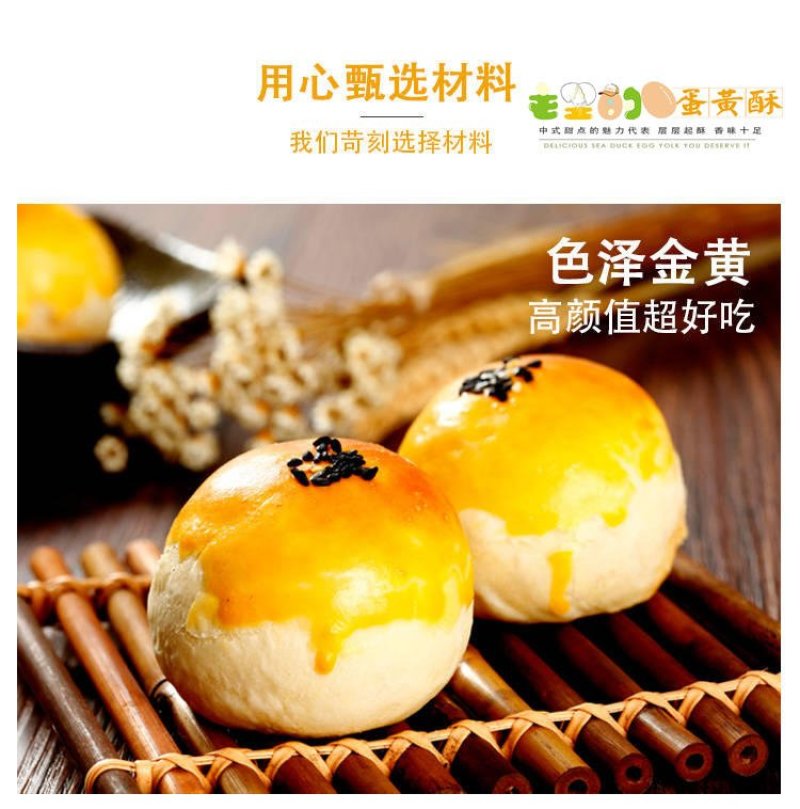 蛋黄酥