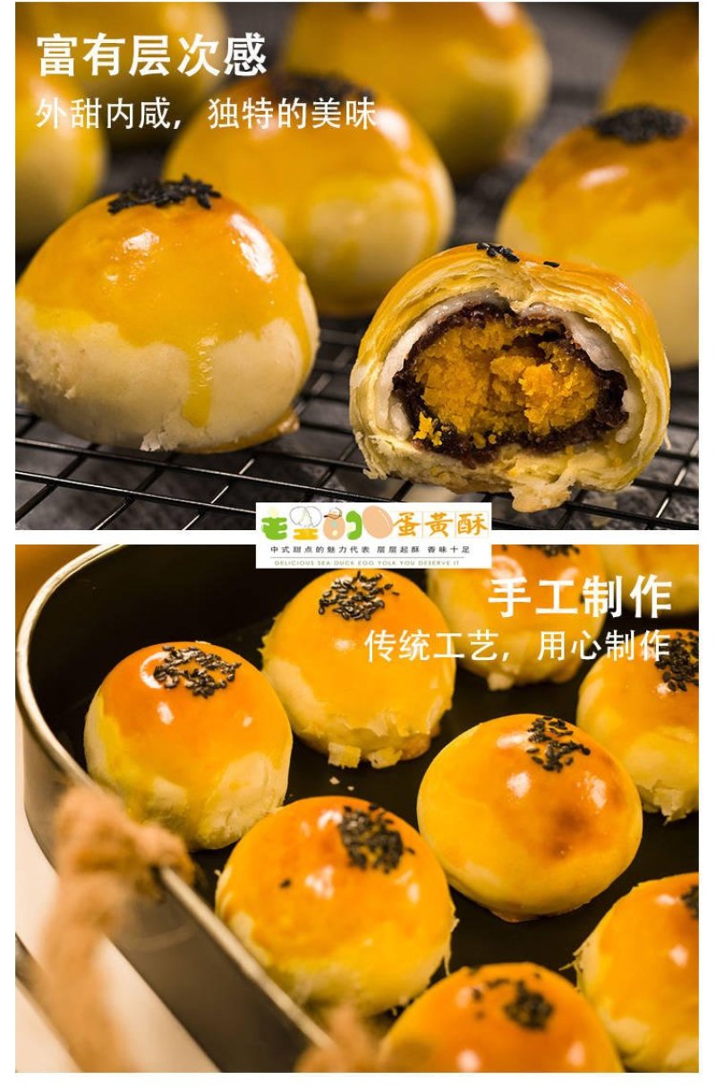 蛋黄酥