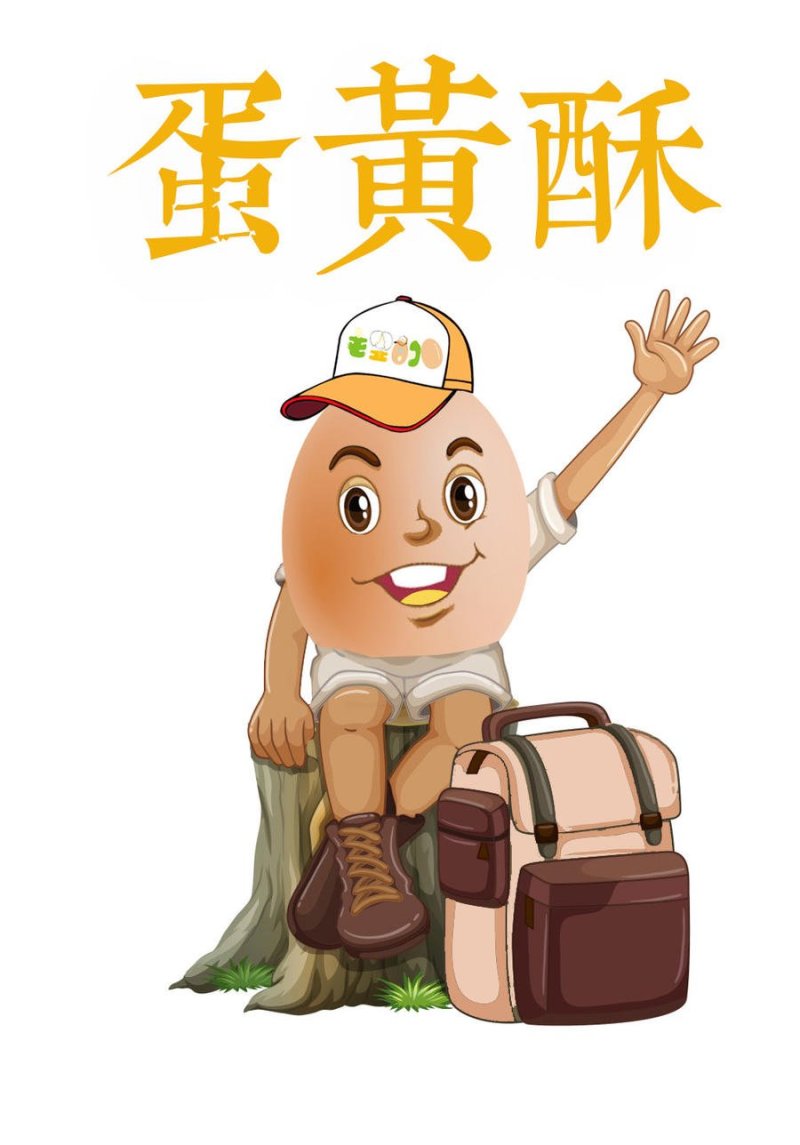 蛋黄酥
