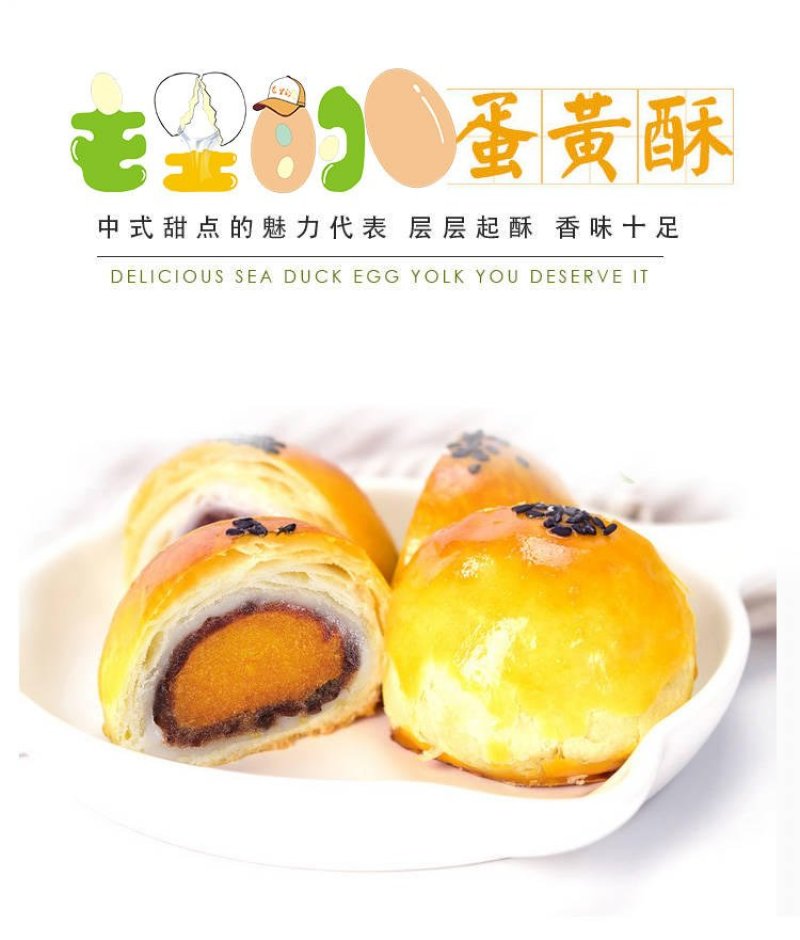 蛋黄酥