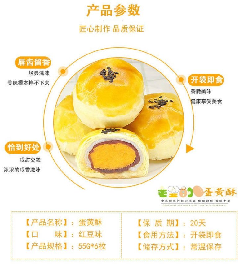 蛋黄酥