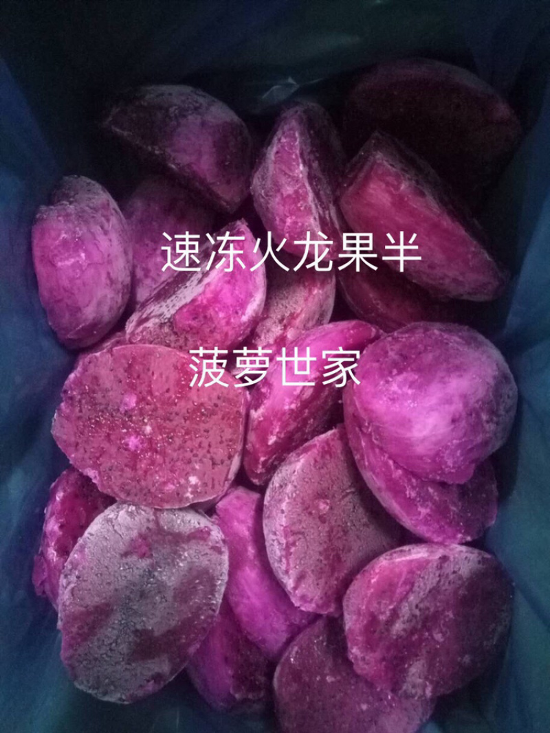 红心火龙果速冻块原料大量供应，可直接食用或用来加工