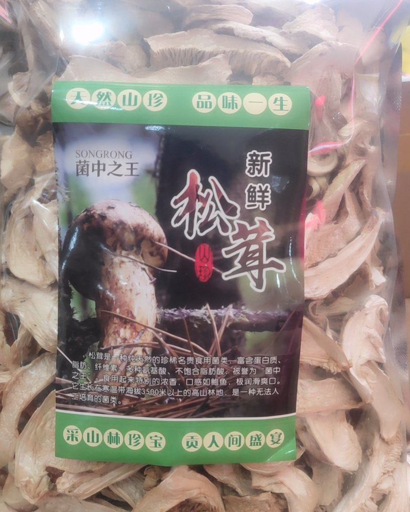 野生松茸干片1000克包邮