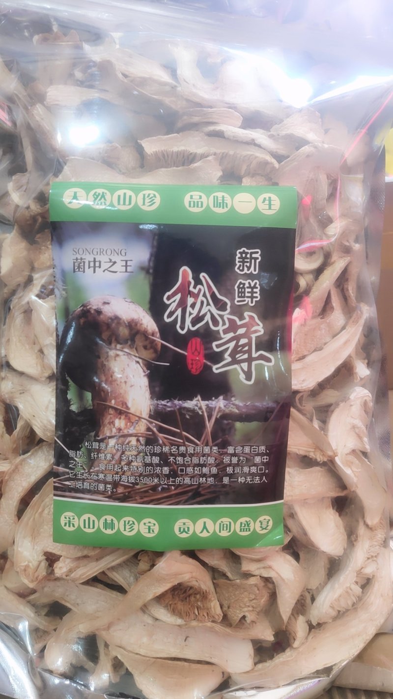 野生松茸干片1000克包邮