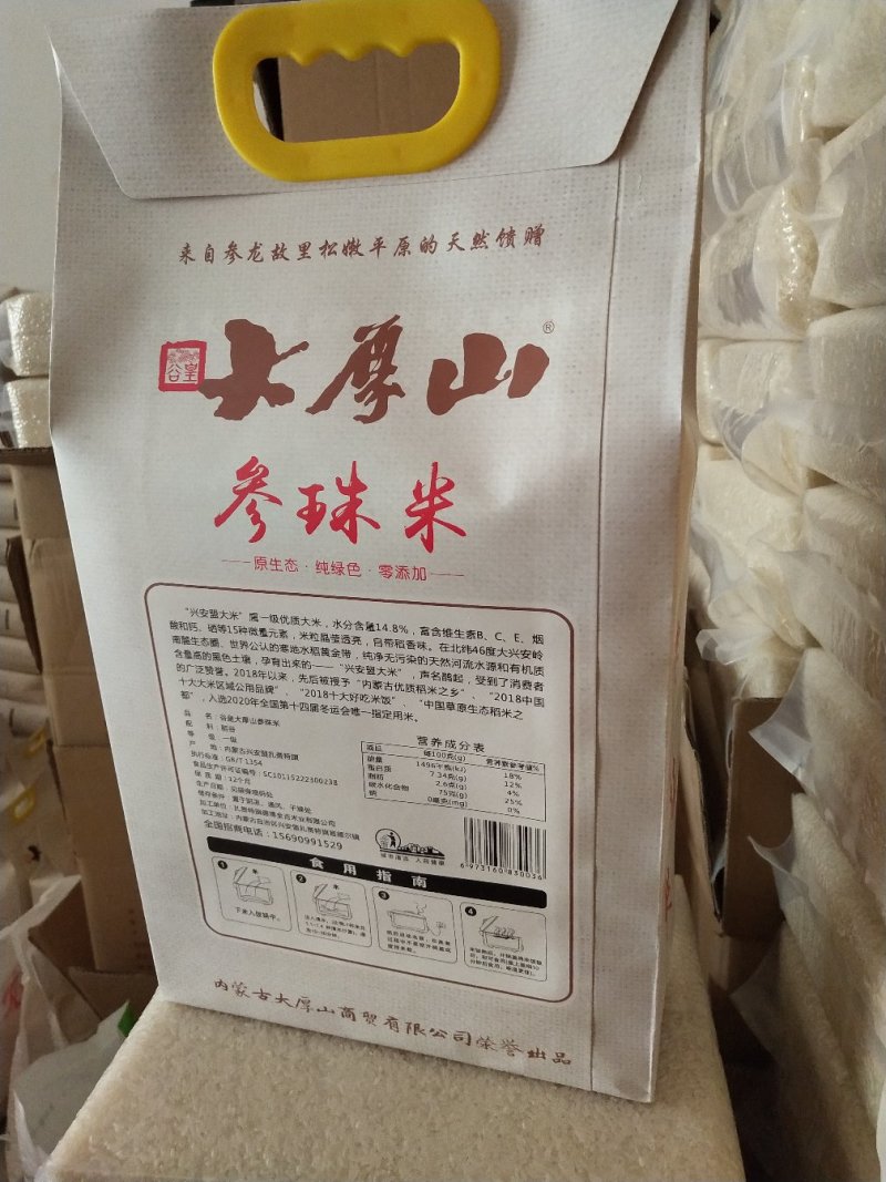 兴安盟草原寒稻谷皇大厚山参珠米(5公斤真空米砖超值装)