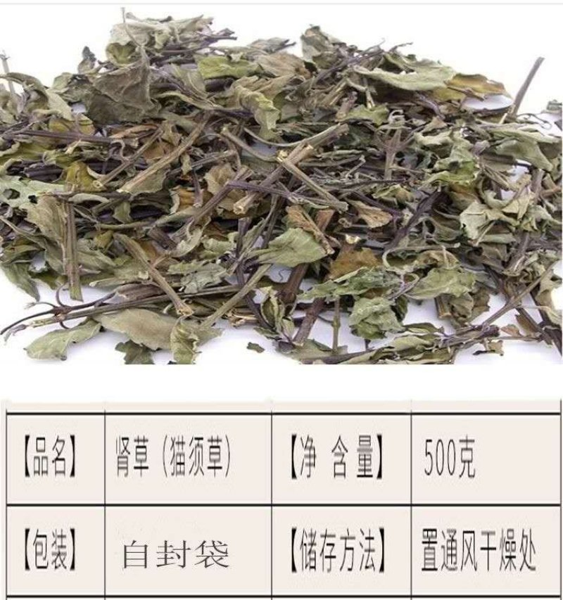 云南野生猫须草肾茶化石草养生茶猫须公中药材包邮