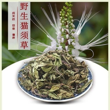 云南野生猫须草肾茶化石草养生茶猫须公中药材包邮