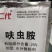 呋虫胺烯啶虫胺专，治白，粉虱