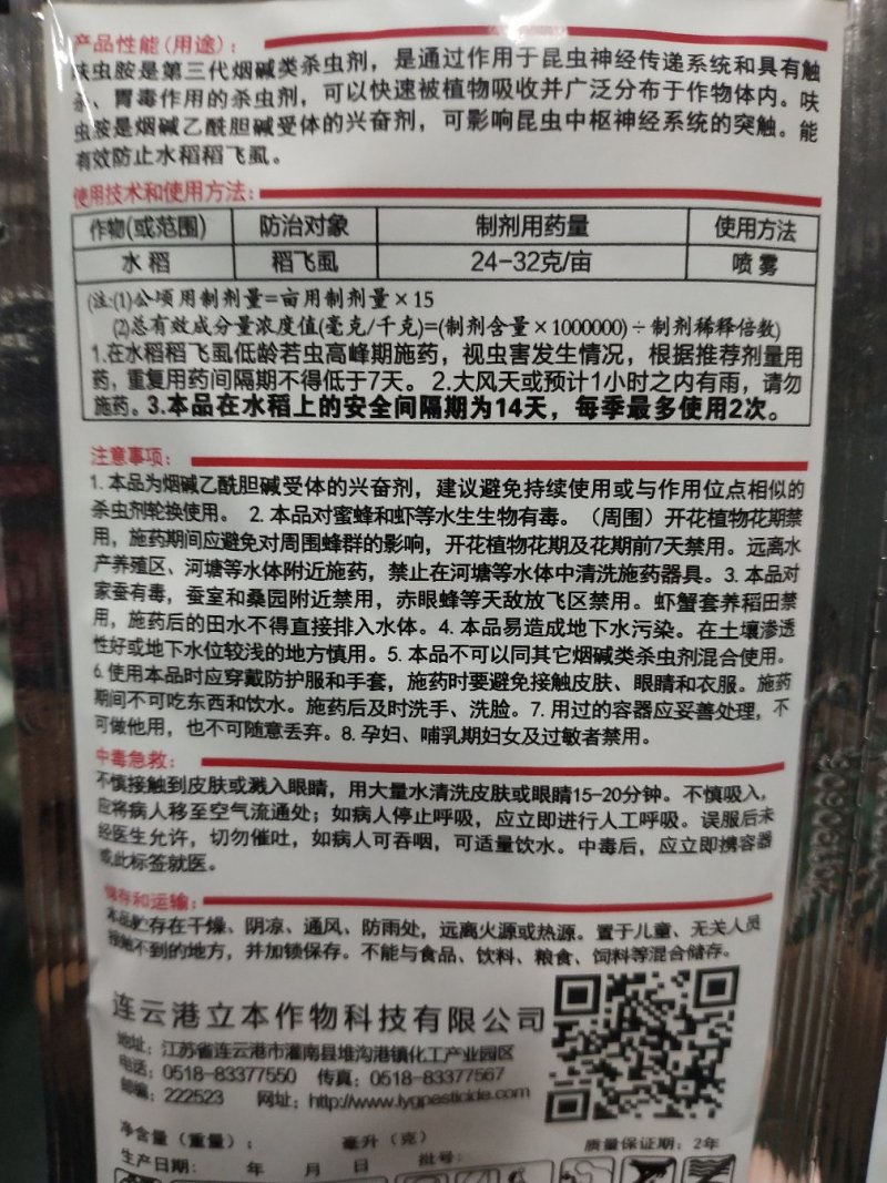 呋虫胺烯啶虫胺专，治白，粉虱