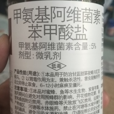 杀虫剂甲氨基阿维菌素苯甲酸盐蓟马菜蛾