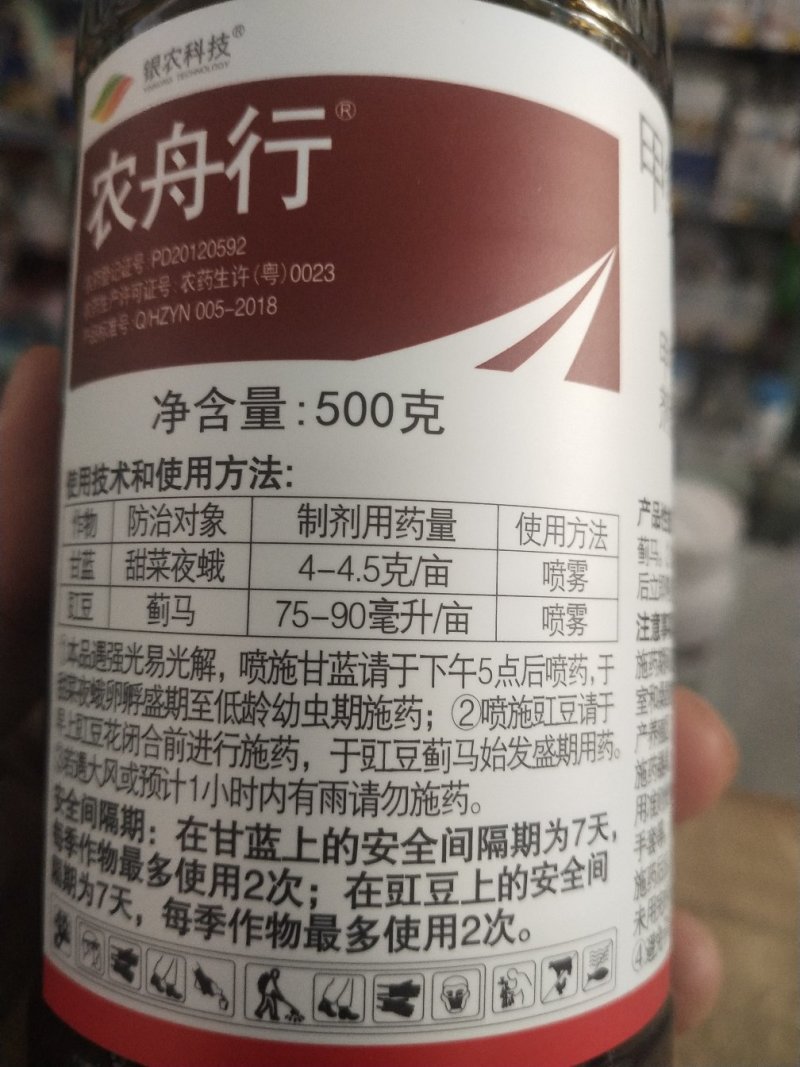 杀虫剂甲氨基阿维菌素苯甲酸盐蓟马菜蛾
