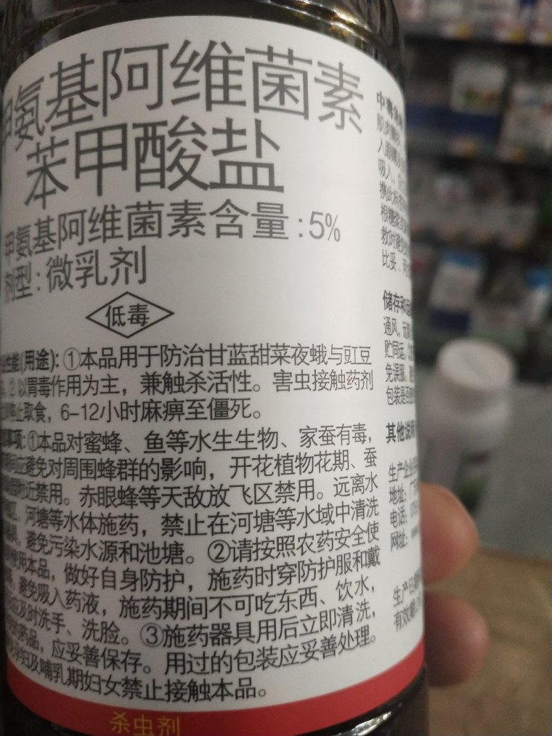 杀虫剂甲氨基阿维菌素苯甲酸盐蓟马菜蛾