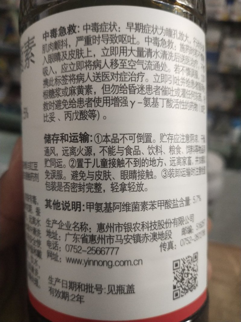 杀虫剂甲氨基阿维菌素苯甲酸盐蓟马菜蛾