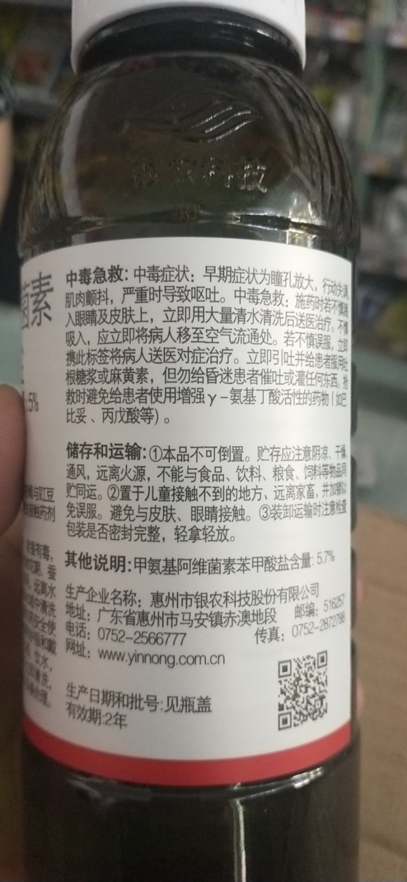 杀虫剂甲氨基阿维菌素苯甲酸盐蓟马菜蛾
