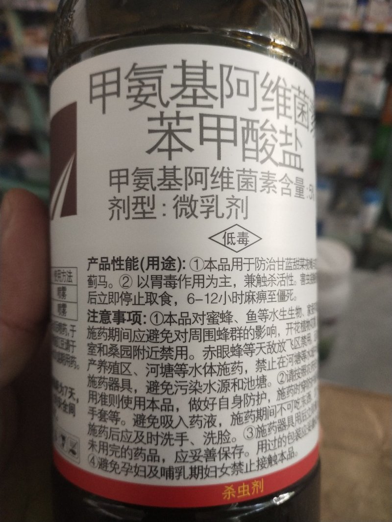 杀虫剂甲氨基阿维菌素苯甲酸盐蓟马菜蛾