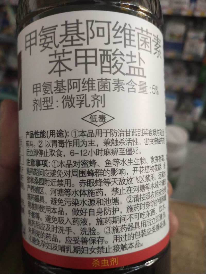 杀虫剂甲氨基阿维菌素苯甲酸盐蓟马菜蛾