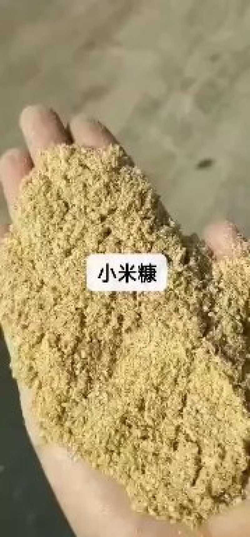 厂家供应小米壳糠小米糠小米油糠脂肪高气味好