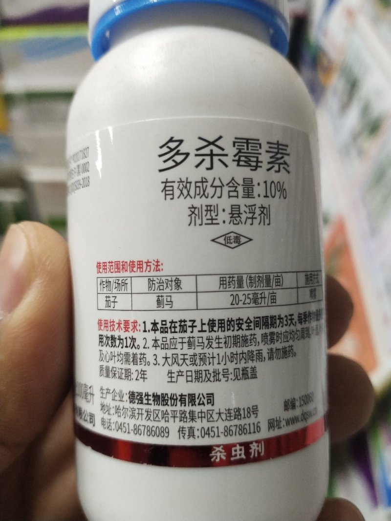 杀虫剂多杀霉素蓟马小菜蛾青虫钻心虫