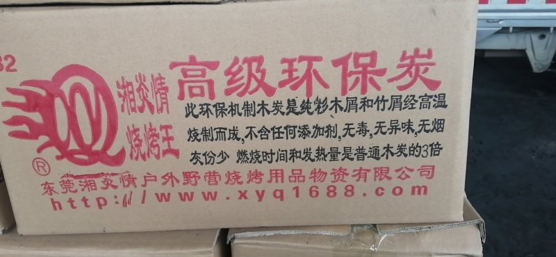 【荐】机制竹炭，煤炭，烧烤木炭，滴油不起明灰粉少烧烤专用
