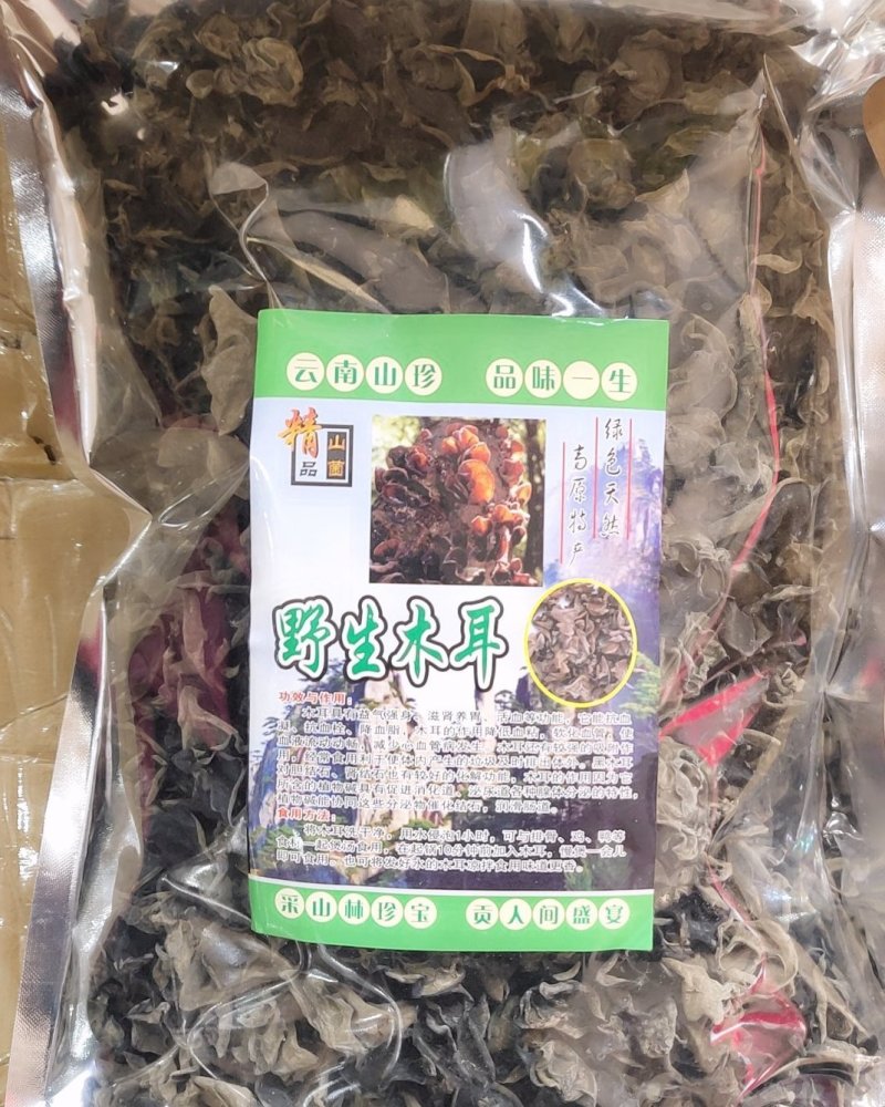 精品野生黑木耳1000克以上包邮