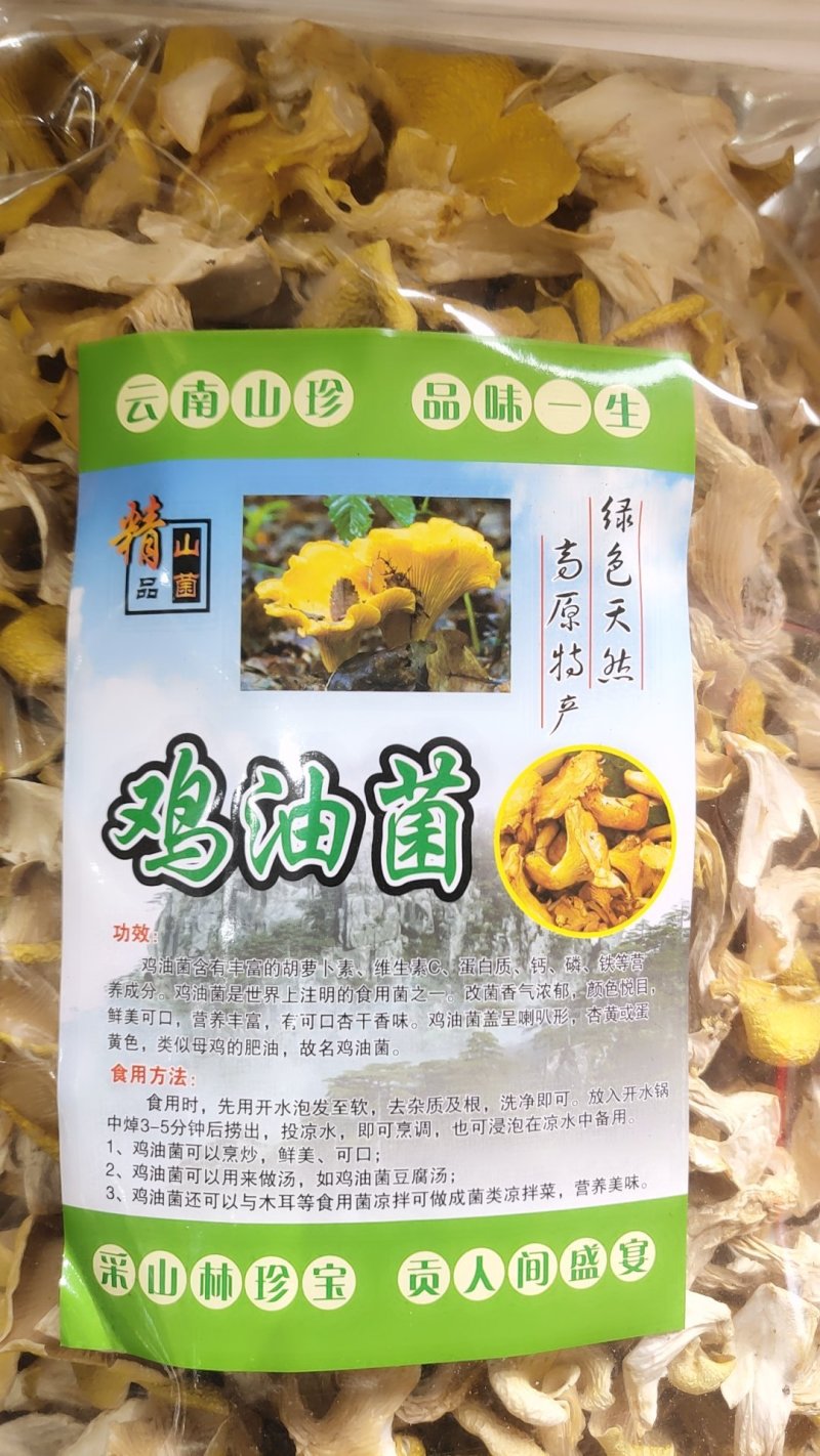 精品人工鸡油菌1000克包邮