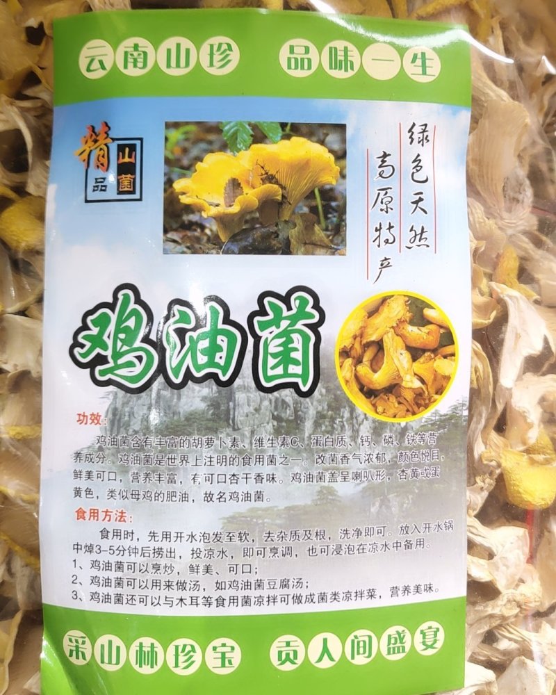 精品人工鸡油菌1000克包邮