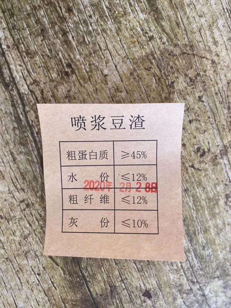 豆渣喷浆豆渣植物性饲料原料饲料添加剂喷浆豆渣