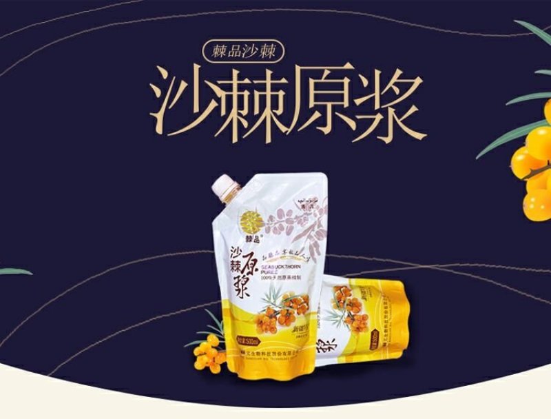 包邮新疆大果沙棘浓缩汁500ml量大从优支持一件代发