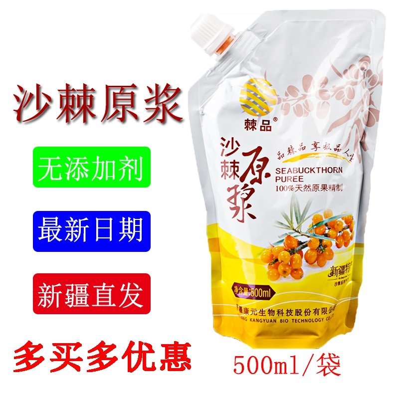 包邮新疆大果沙棘浓缩汁500ml量大从优支持一件代发