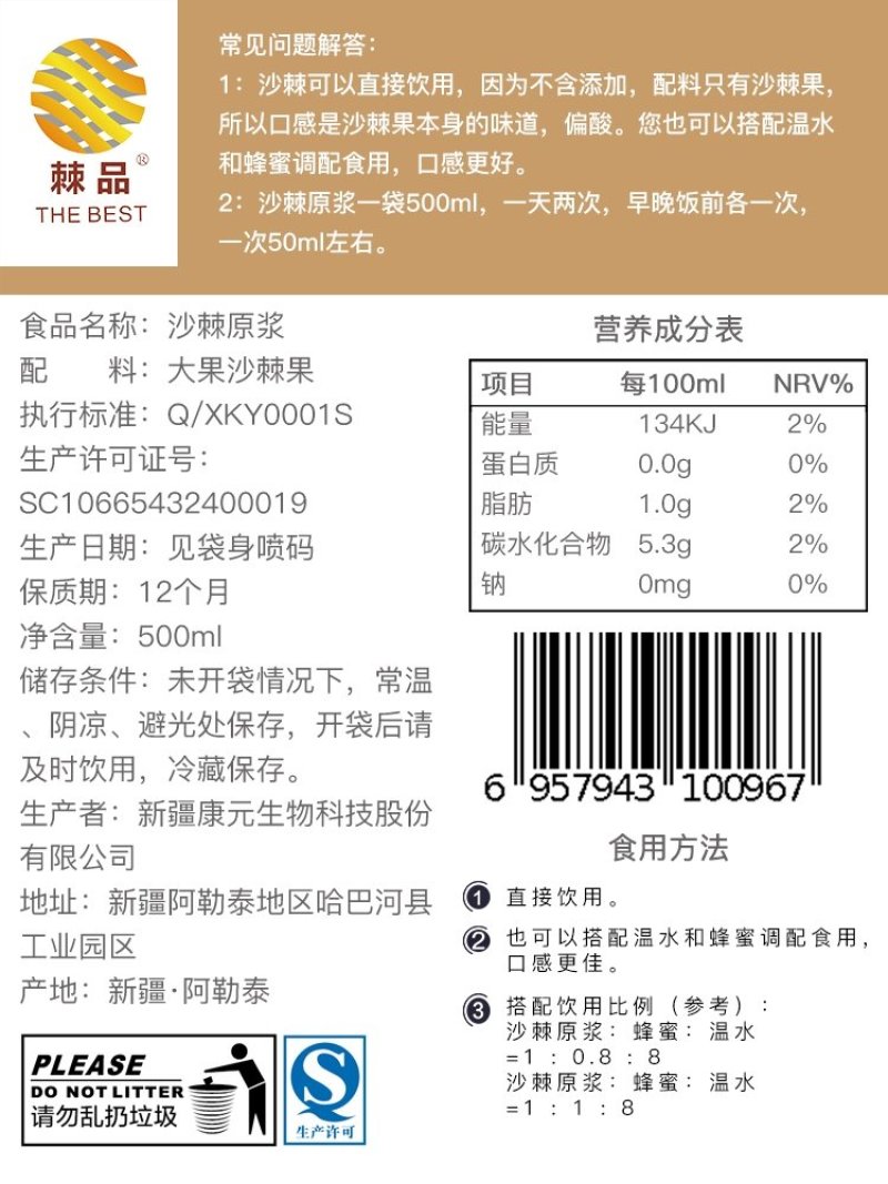 包邮新疆大果沙棘浓缩汁500ml量大从优支持一件代发