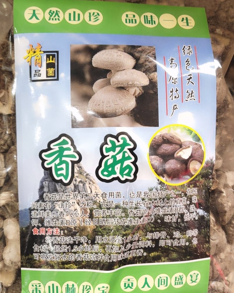 精品各大品种香菇10以上包邮