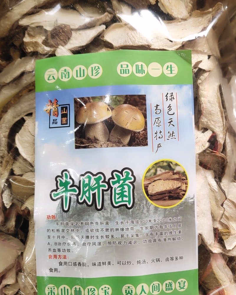 精品野生美味牛肝菌10以上包邮