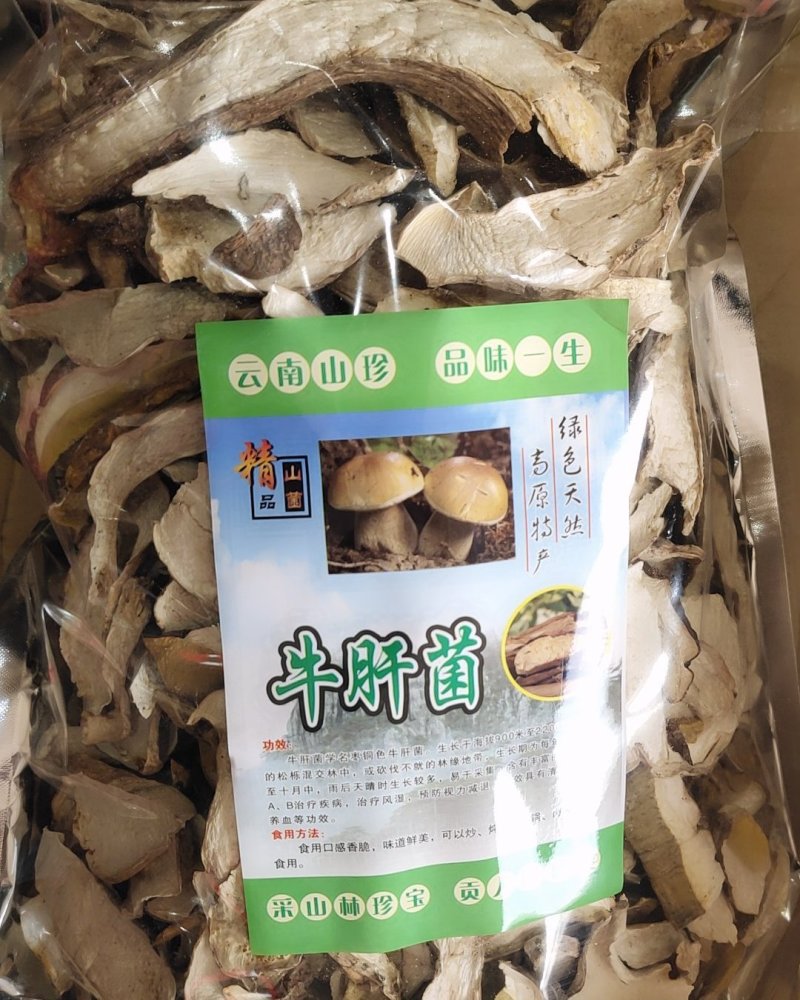 精品野生美味牛肝菌10以上包邮